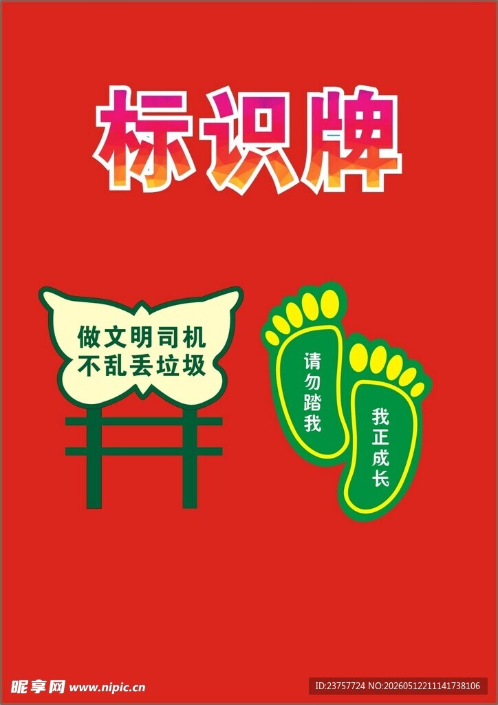 儿童游乐区标识牌展示