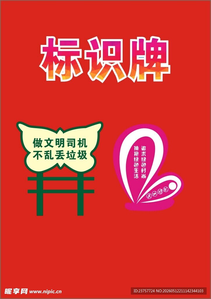 爱护花草展板