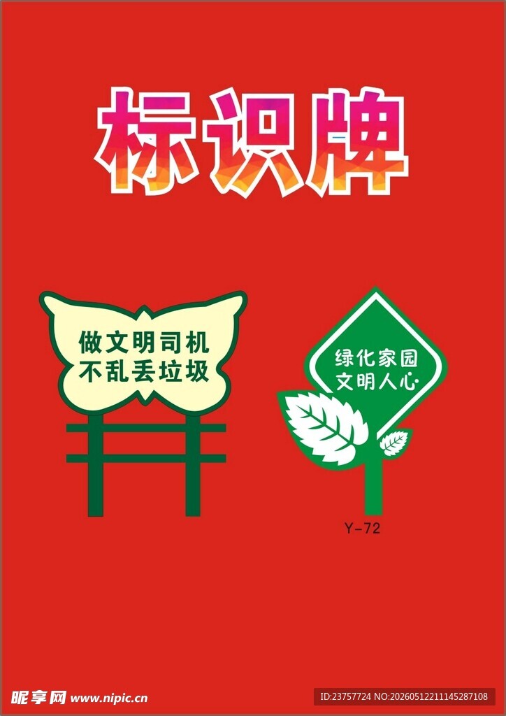 爱护花草展板