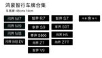 2026最新鸿蒙智行车牌合集