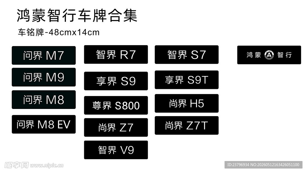 2026最新鸿蒙智行车牌合集