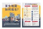 发生地震如何逃生
