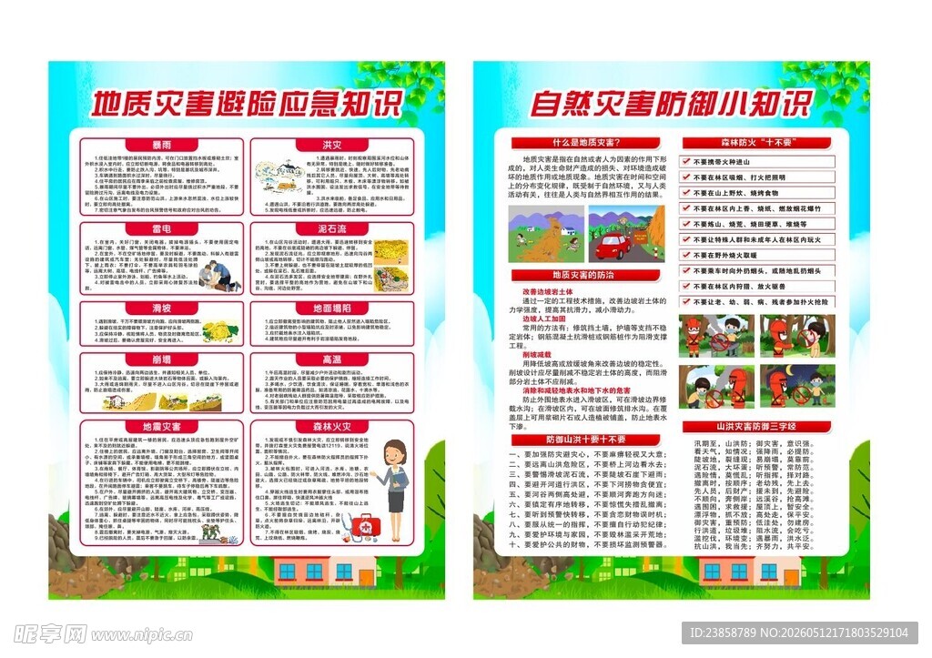 地质灾害应急避险知识