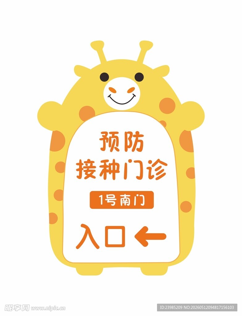 卡通动物异形标牌
