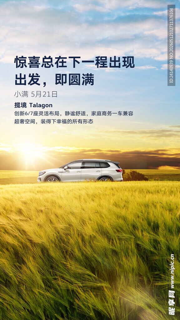 小满汽车 海报 朋友圈