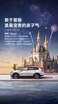 六一汽车 海报 朋友圈