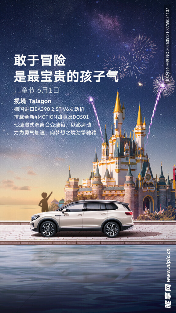 六一汽车 海报 朋友圈