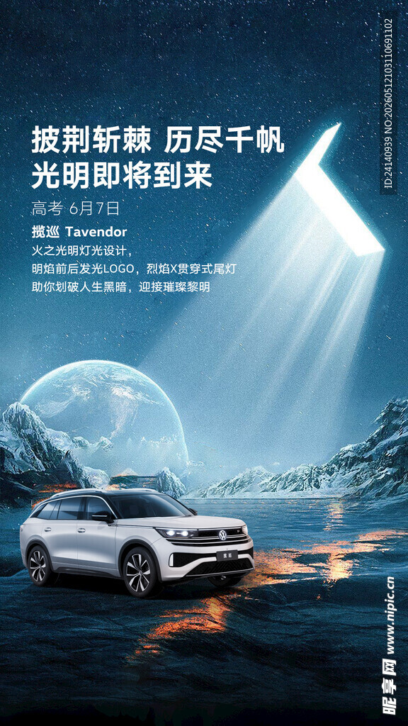 高考汽车 海报 朋友圈