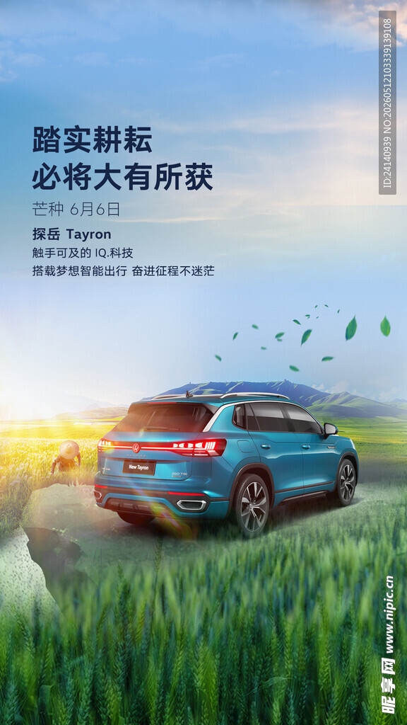 芒种汽车 海报 朋友圈