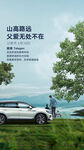 父亲节汽车 海报 朋友圈