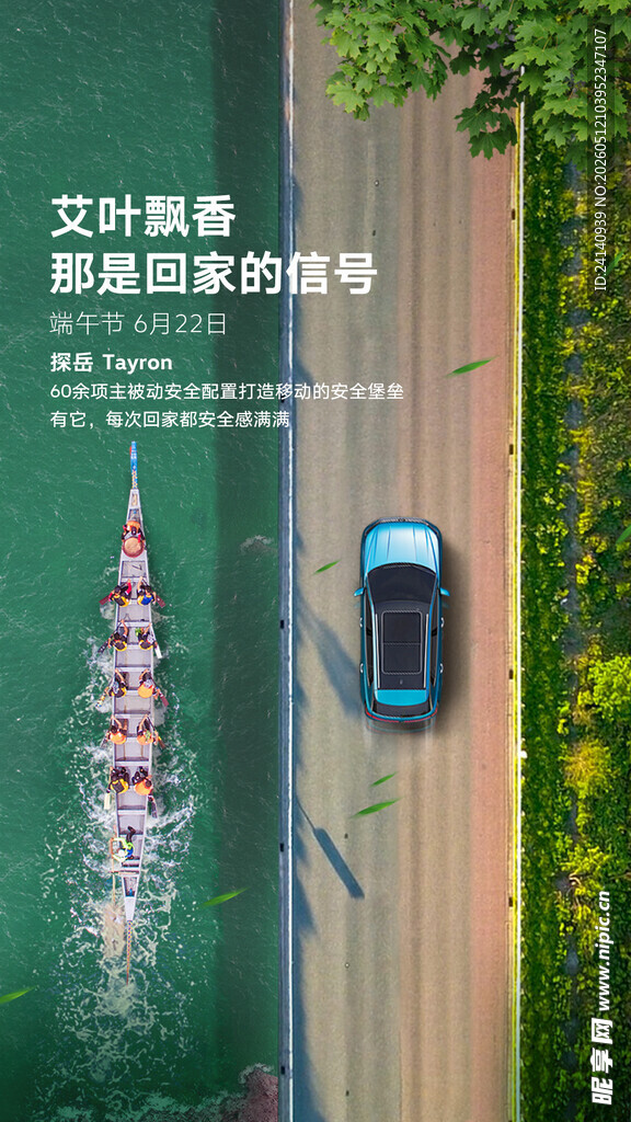 端午节 汽车海报
