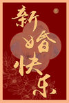 婚礼指引牌