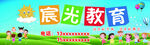 晨光教育宣传画面