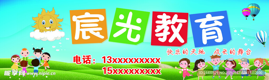 晨光教育宣传画面