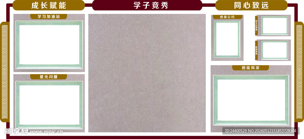 校园文化墙