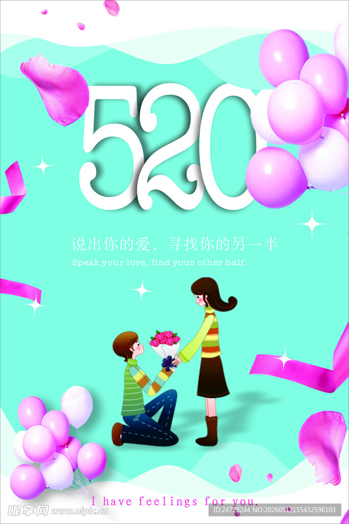 520浪漫求婚场景
