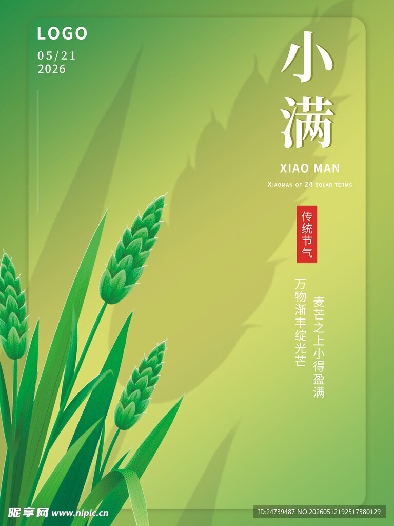 小满海报