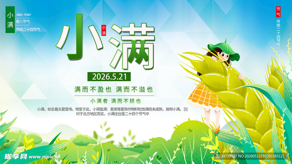 小满海报