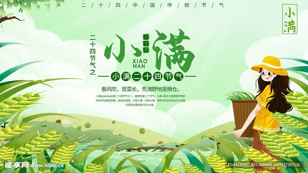 小满海报