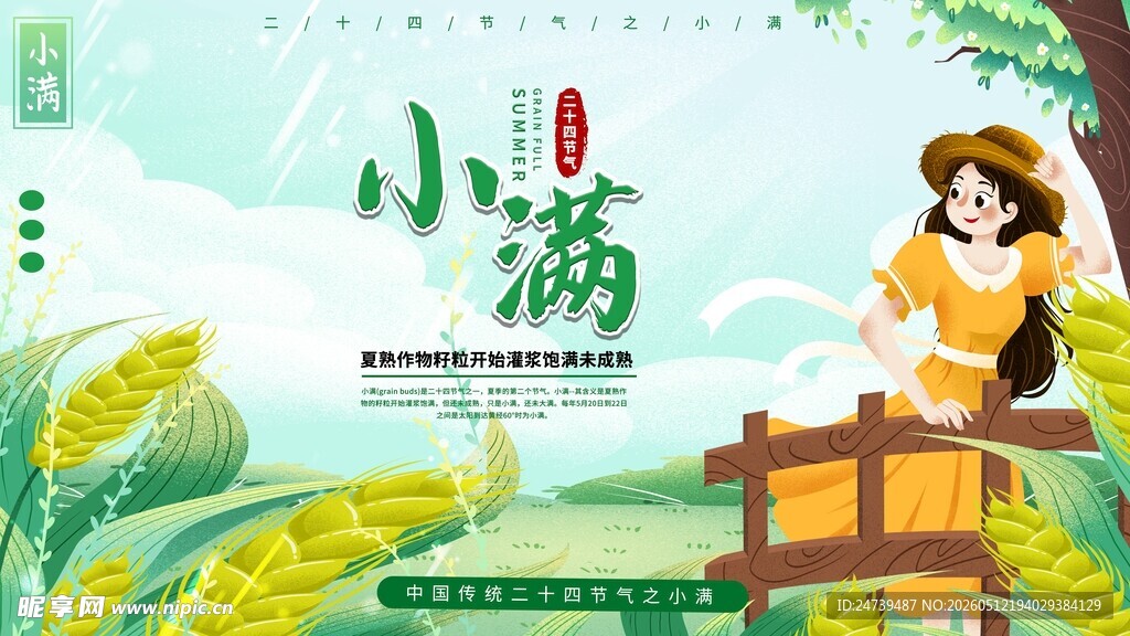 小满海报