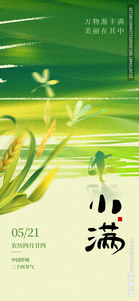 小满海报