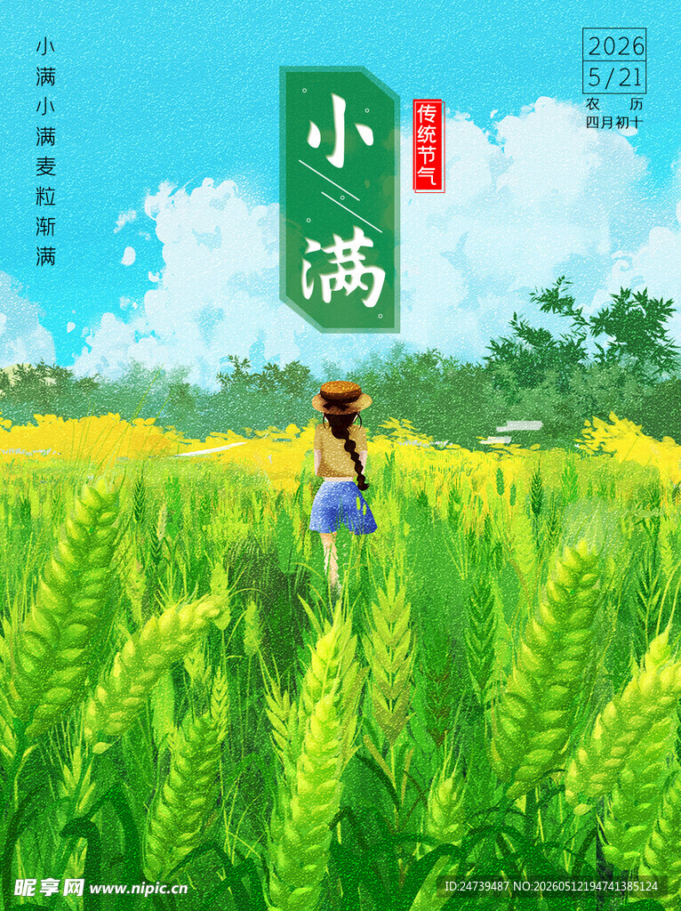 小满海报