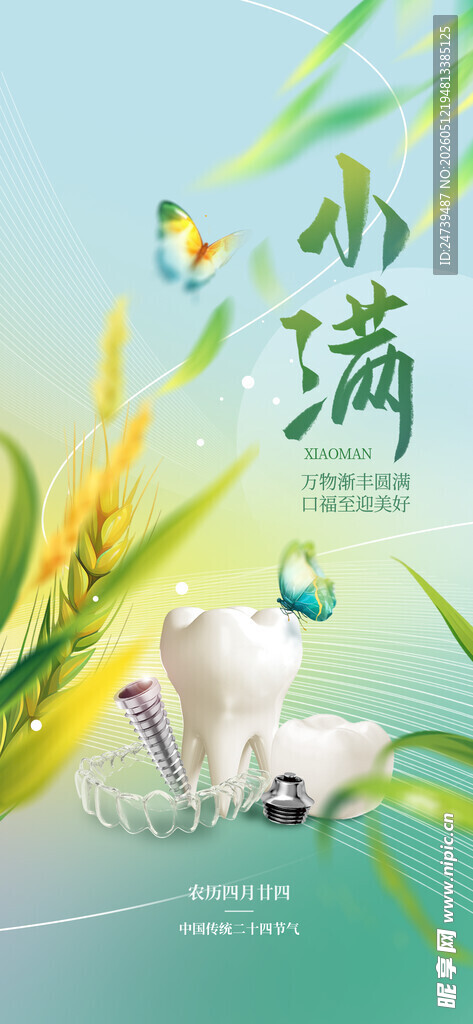 小满海报