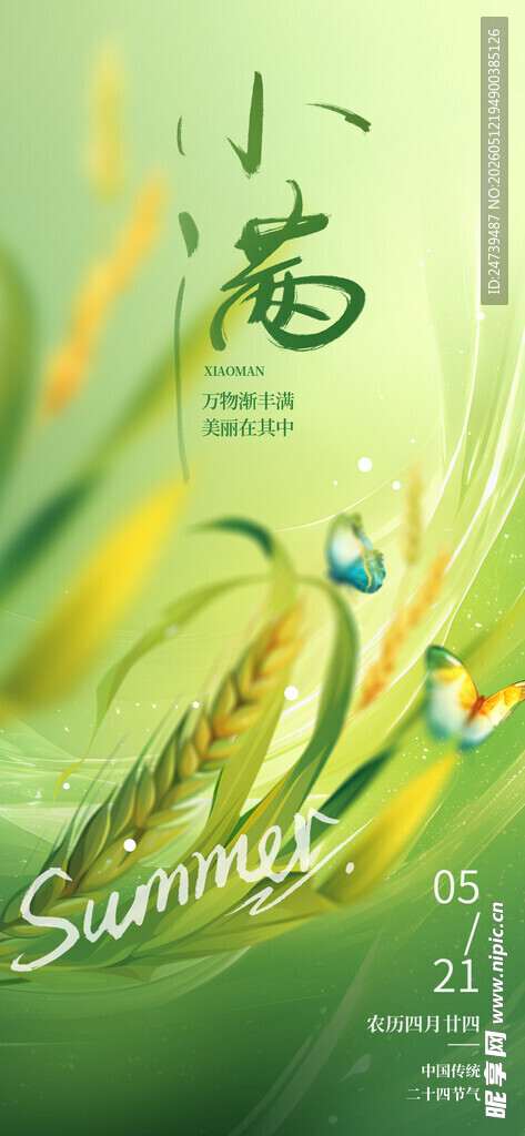 小满海报