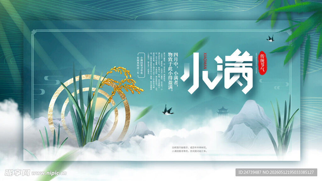 小满海报