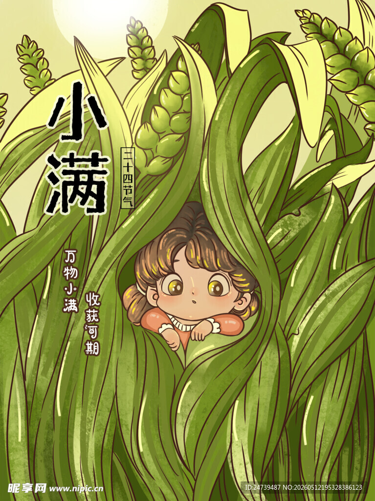小满海报