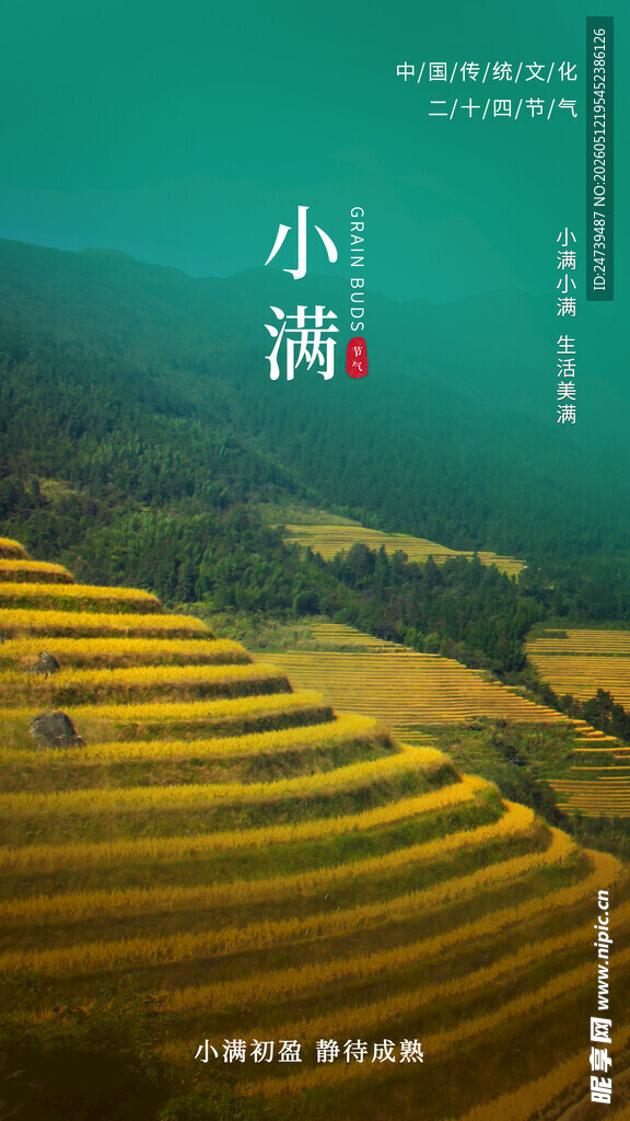 小满海报