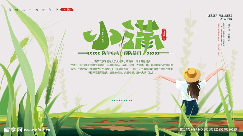小满海报