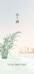 小满海报