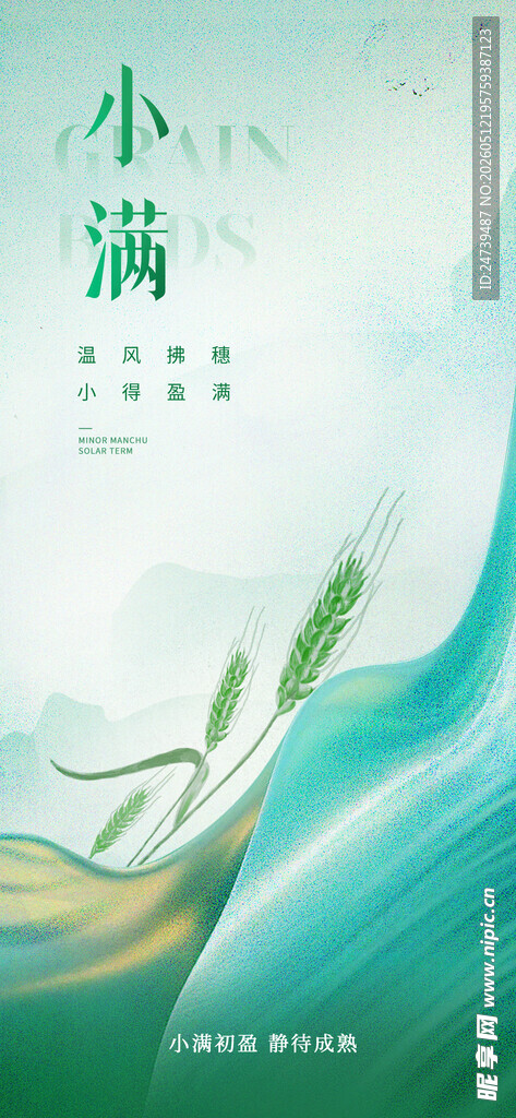 小满海报