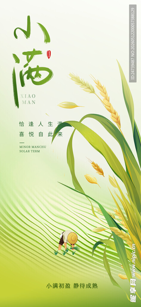 小满海报