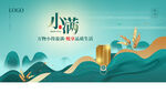 小满海报