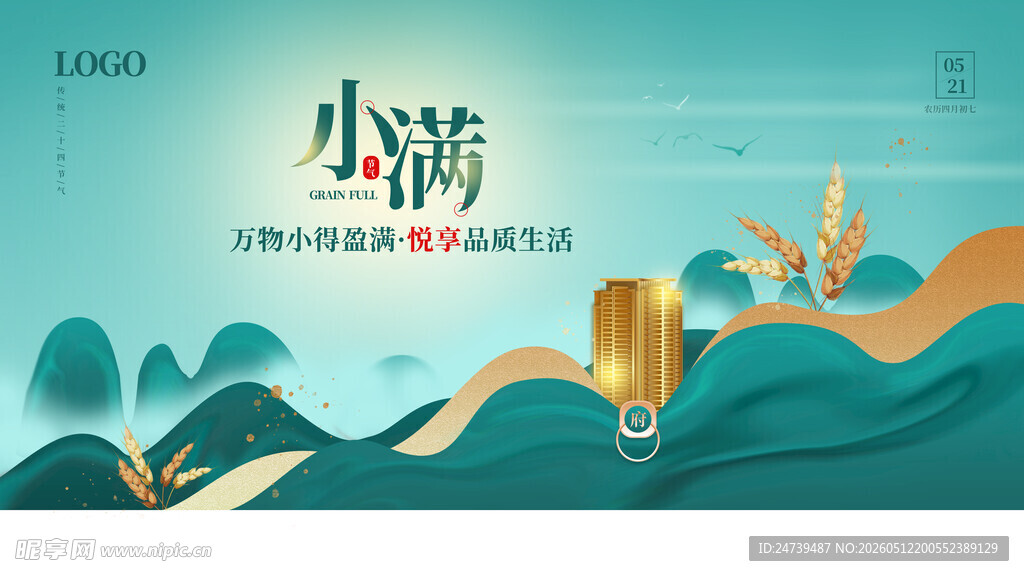 小满海报