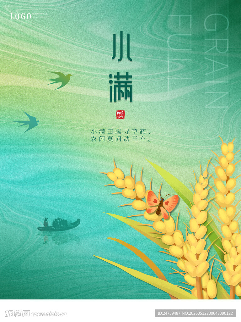 小满海报