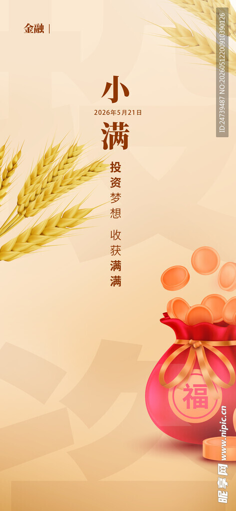 小满海报