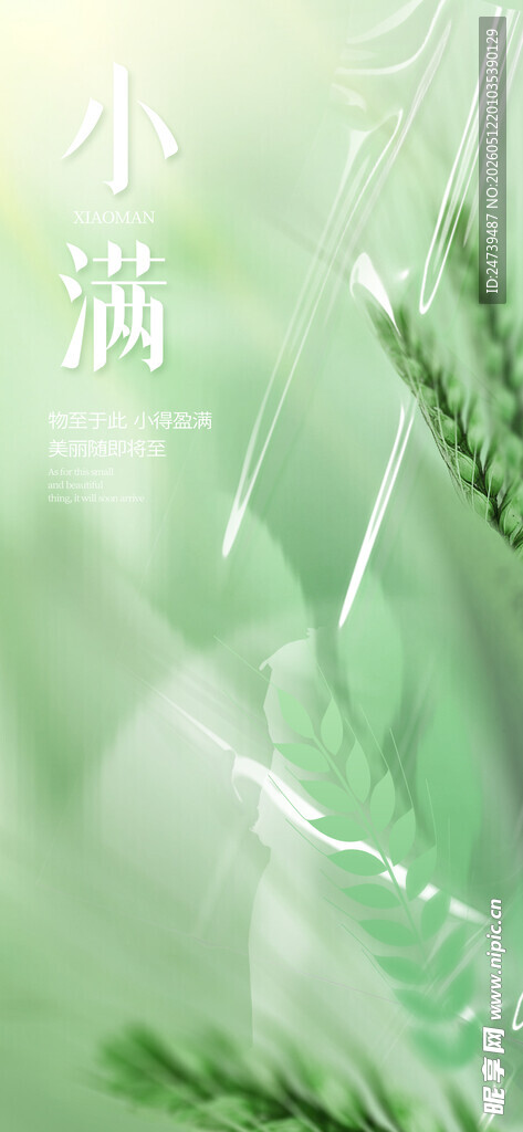 小满海报