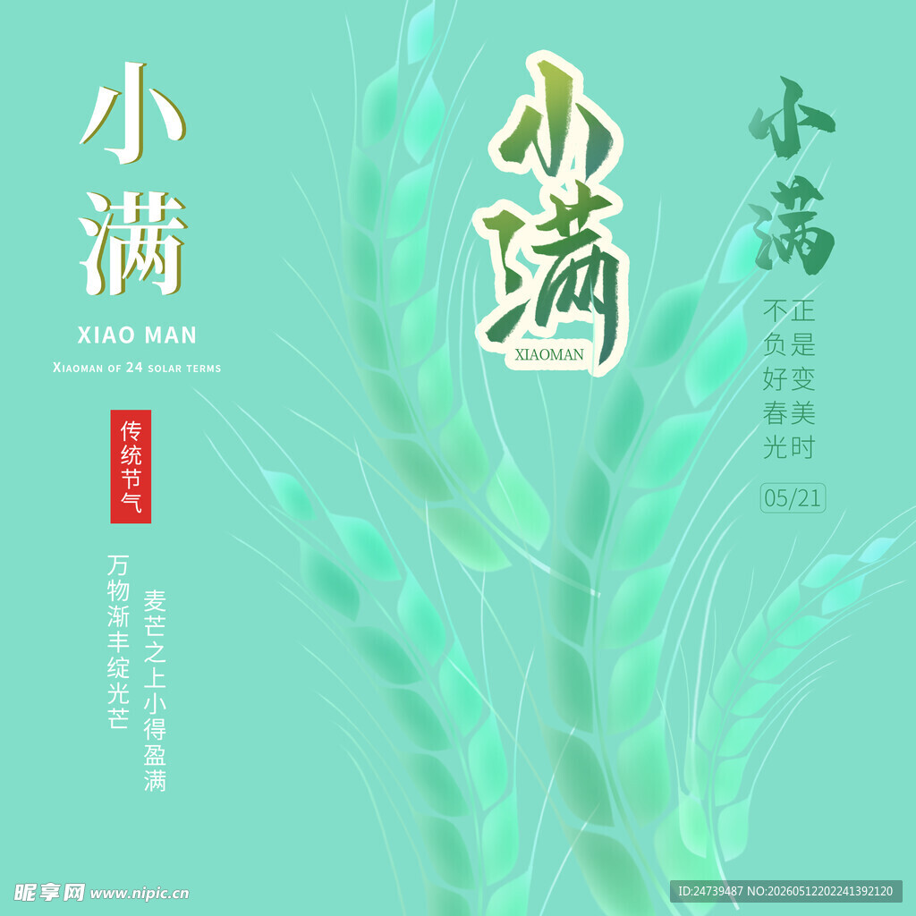 小满素材 