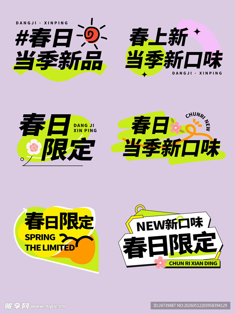 春季促销标签