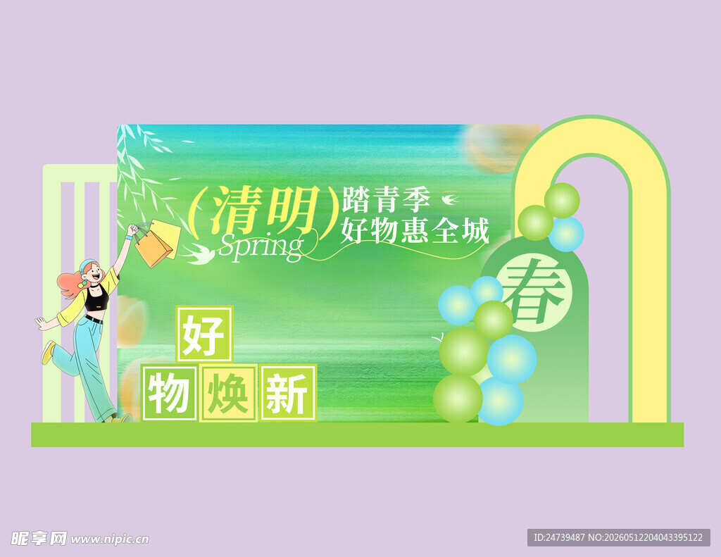 清明节促销美陈
