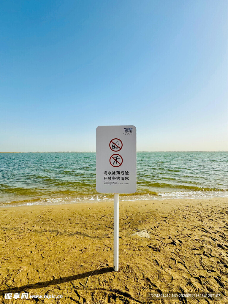 海滩禁止标识