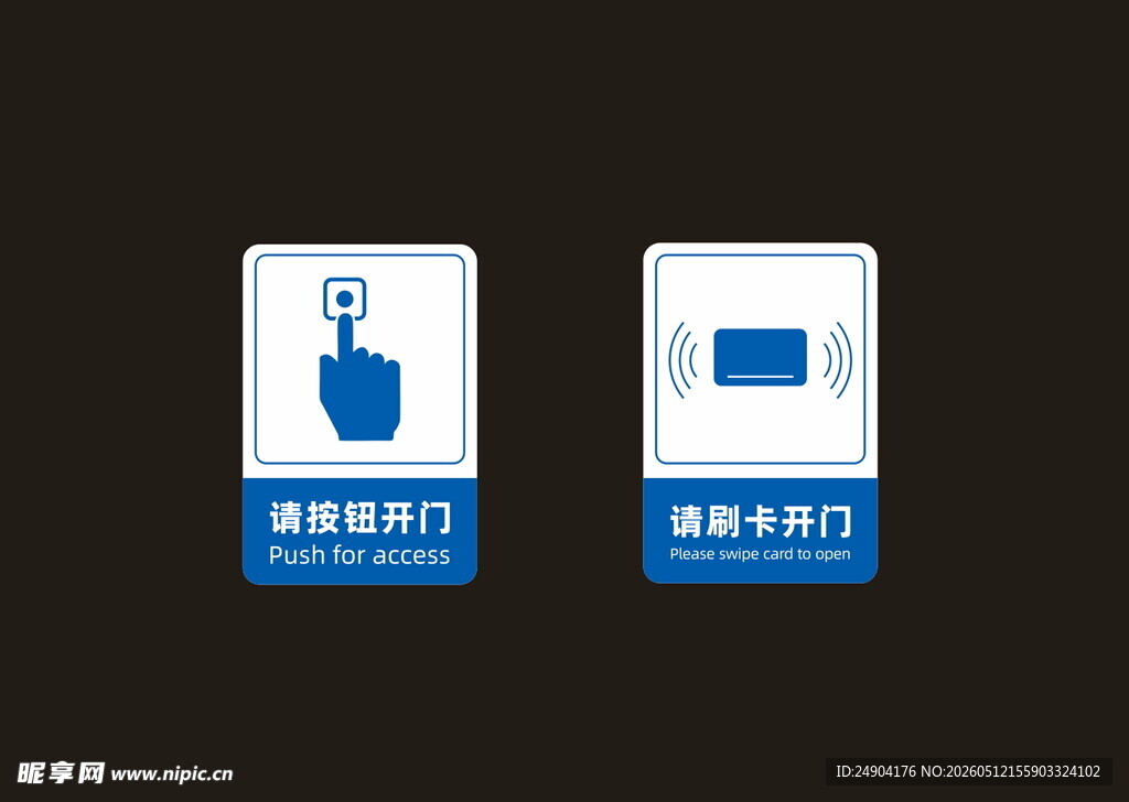 按钮刷卡开门