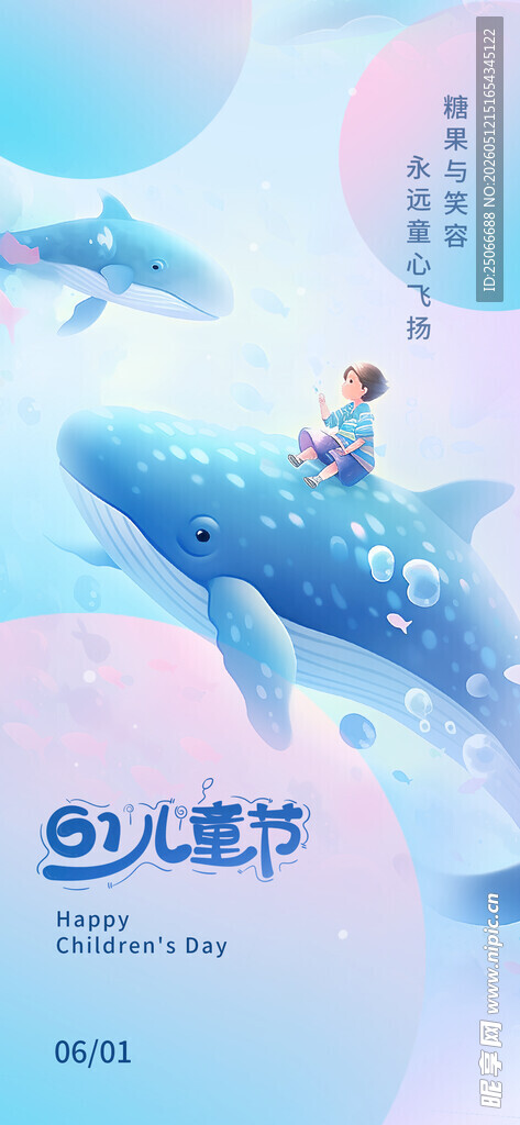 六一儿童节