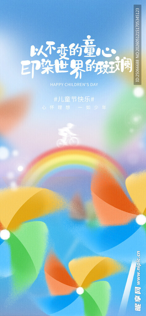 六一儿童节
