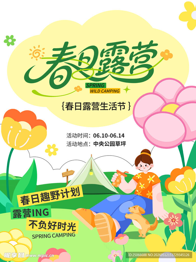 露营
