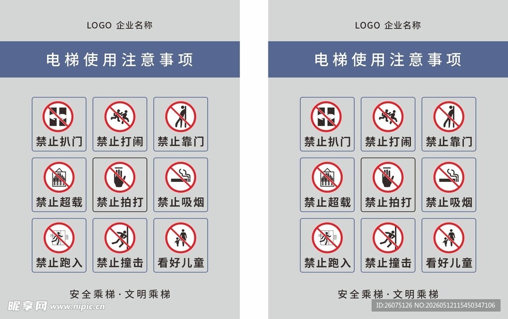 常见电梯标识牌