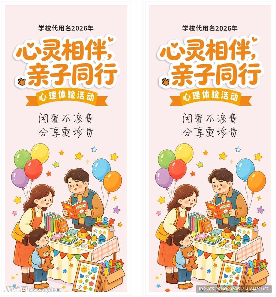 亲子欢乐手工时光